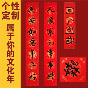 2019万年红手写对联定制春联过年结婚乔迁新居搬家入伙新年基督教