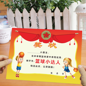 篮球奖状幼儿园培训基构亲子运动会学生足球篮球球员荣誉证书定制