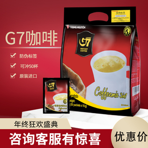 越南进口国际版中原G7咖啡16g*50包三合一速溶咖啡800g即溶咖啡粉