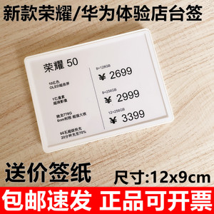 新款荣耀价格牌12*9cm 体验店参数铭牌标价牌 华为荣耀价签牌桌牌