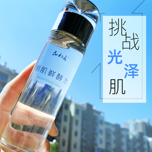 鲜活红石榴发酵水高机能精华水去黄细纹松弛水光肌紧致提亮保湿