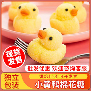 小黄鸭子棉花糖果软儿童节烘焙蛋糕装饰摆件网红儿童卡通动物造型