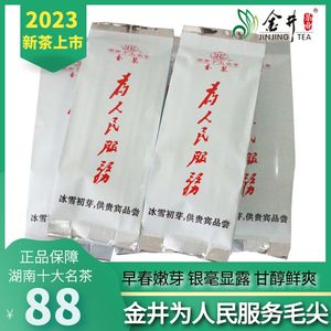 2023年新茶 冰雪初芽  湖南金井牌50g为人民服务毛尖茶 金茶 绿茶