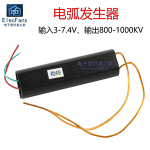 脉冲高压包逆变器901直流高压模块 电弧发生器 3-7.4V 800-1000KV