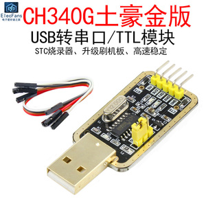 CH340G土豪金USB转TTL模块串口中九升级刷机STC下载线烧录器RS232
