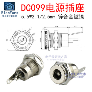 DC099插座 孔径5.5mm 内针芯粗2.1mm DC直流电源充电接口供电母座