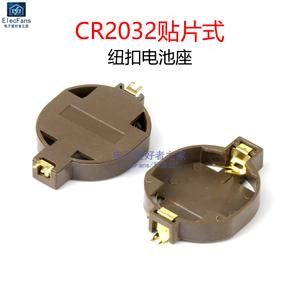 (5个)CR2032贴片式 纽扣电池座 3V纯铜镀金 耐高温电源盒子BS-10