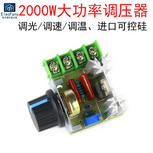 2000W交流220V 原装可控硅大功率调压器电机调速板调光温度灯模块