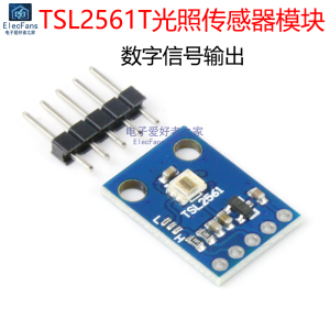 TSL2561T光照传感器模块 环境光强度检测 数字信号转换板GY-2561