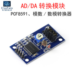 PCF8591 AD/DA转换模块 模数/数模转换器板 电子温度光照电压采集