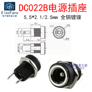 (5个)DC022B插座 孔径5.5mm 内针芯2.1mm DC直流电源充电接口母座