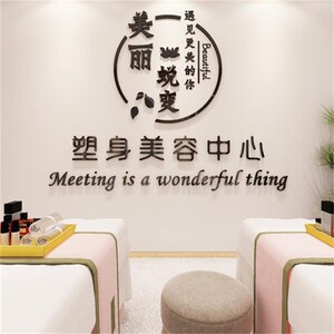 美容院美丽蜕变3d立体墙贴画美发美甲美睫店化妆品玻璃门装饰墙贴