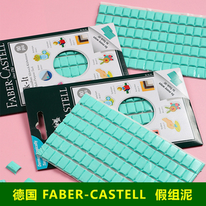 德国辉柏嘉 50g 75g万能粘土 假组粘土 无痕胶 神奇胶泥