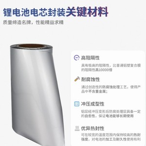 软包锂离子电池铝塑膜耐酸碱电动汽车手机外壳封装材料专用复合膜