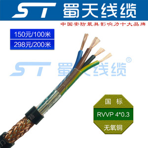 ST蜀天/RVVP 4芯聚氯乙烯绝缘屏蔽软护套线/信号线/监控电源线