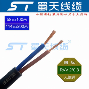 ST/蜀天全铜 RVV 2芯聚氯乙烯绝缘软护套线/2芯监控电源线