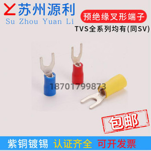 苏州源利TVS1.25-3S/3/3W/4/4S/4W/5 叉形预绝缘接线端子紫铜SV1-