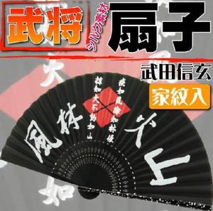 日本代购礼品手工战国basara武将丝绸扇子武田信玄风林火山家徽纹