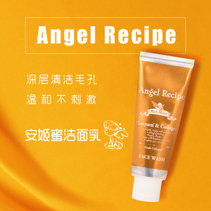 日本angel recipe天使润泽保湿胶原洁面乳深层清洁补水控油洗面奶