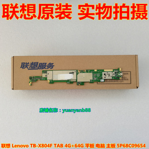 联想 lenovo tb-x804f tab 4g 64g 平板 电脑 主板 5p68c09654