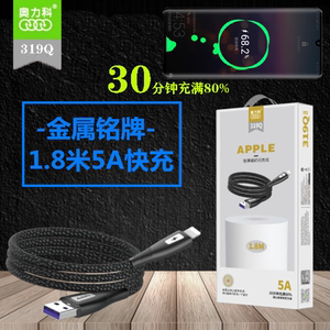 奥力科319Q数据线5A闪充 1.8米加长纤维线适用苹果华为Type-c全兼容快充线