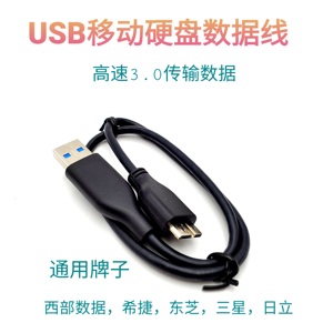 usb30移动硬盘数据线通用wd希捷西部数据连接线线数据充电华为线