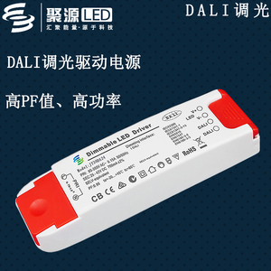 led新款数字调光电源驱动器可控硅支瑞高DALI协议30W电路遥控开关