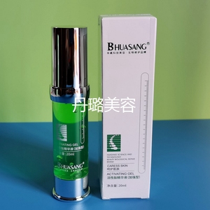 华桑 活性肽精华液20ml 小绿瓶 活性精华液 加强型原液 正品