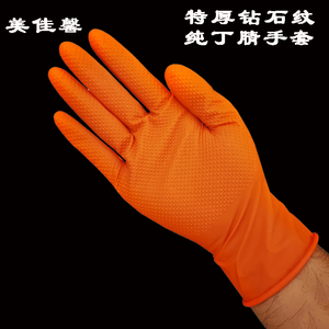 美佳馨加厚橙色钻石纹一次性手套纯丁腈丁晴防滑耐油汽修乳胶家务