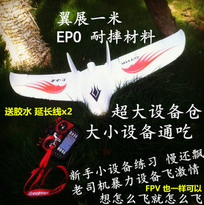 航模电动遥控固定翼飞机自由者飞翼FPV竞速机EPO耐摔三角翼空机