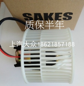 桑塔纳99新秀普桑2000超人3000志俊4000暖风机风扇空调鼓风机正品