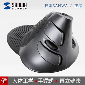 日本Sanwa无线垂直鼠标2.4G激光手握式直立健康人体工学创意滑鼠
