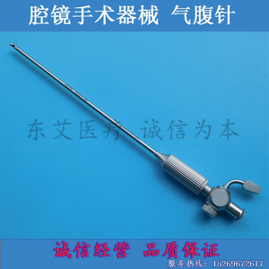 腹腔镜手术器械 气腹针 三种规格 2.4*100/120/150 医用不锈钢