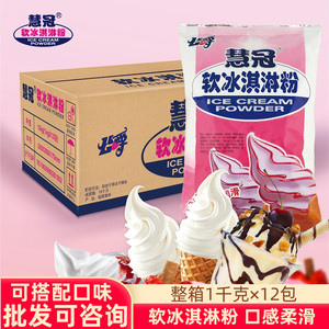 慧冠公爵软冰淇淋粉 甜筒圣代手工自制香草草莓原味高端原料商用