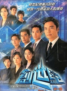 创世纪罗嘉良