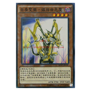 游戏王自奏圣乐