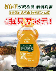 4瓶68农大神蜂科技源自武夷山多种花百花高山土蜂蜜自产自销包邮
