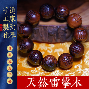 00德慧缘8208淘宝泰山百年雷击枣木 威力巨大 净天地解秽 钥匙扣