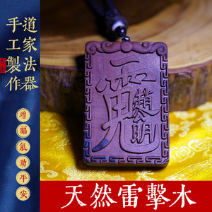 天然雷击木财神讳吊牌紫薇讳挂件赵公明吊坠枣木手把件道教木牌