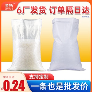批发白色编织袋蛇皮袋米袋子大米装修垃圾透明饲料包装口袋米袋