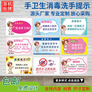 医院诊所预防交叉感染洗手温馨提示病房卫生间手卫生消毒标识贴纸