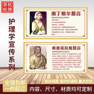 医院护理学格言南丁格尔誓言护士名言希波克拉底誓言海报贴纸定制
