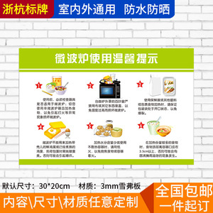 医院住院部病房微波炉使用说明墙贴注意事项安全警示牌温馨提示