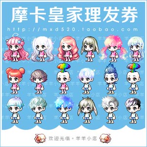 冒险岛 摩卡皇家理发券 美发卷 麦格纳斯希拉班雷昂 发型卡