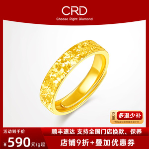 CRD克徕帝黄金碎碎冰足金999活口戒指CNC工艺闪耀情侣对戒