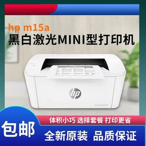 惠普hp m15a/m17a MINI 黑白激光打印机办公家用学生作业鼓粉一体