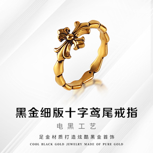 黑金999足金电黑复古经典鸢尾花克罗细版十字黄金戒指支持复检