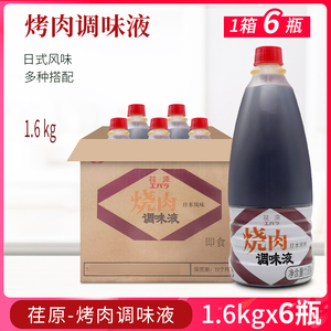 荏原烧肉汁调味液日本风味1.6kg芝麻日式烧汁碳烤铁板烧商用家用