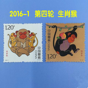 邮局正品2016-1 第四轮生肖猴邮票 套票1套2枚 带荧光防伪码