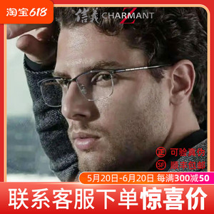 【现】CHARMANT夏蒙眼镜架钛框男士商务简约全框近视镜框ZT27013